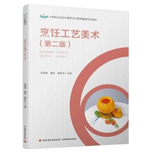 Seller image for Cooking Arts Art (Second Edition) (Second Edition Chinese Cooking and Nutrition Diet Professional Textbook)(Chinese Edition) for sale by liu xing