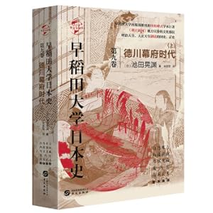 Imagen del vendedor de Chinese History 074 Early Rice Field University Japan History (Volume 9): Dechuan Screen Era (Vol.1)(Chinese Edition) a la venta por liu xing