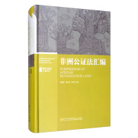 Immagine del venditore per African Notarization Method Summary Outline Notary Compilation Series(Chinese Edition) venduto da liu xing
