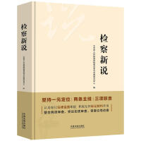 Immagine del venditore per Prosecution(Chinese Edition) venduto da liu xing