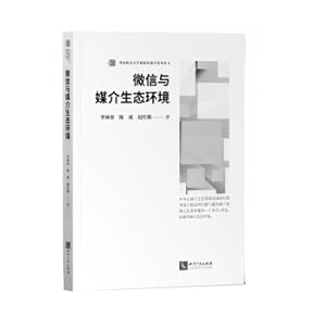 Imagen del vendedor de WeChat and media ecological environment(Chinese Edition) a la venta por liu xing