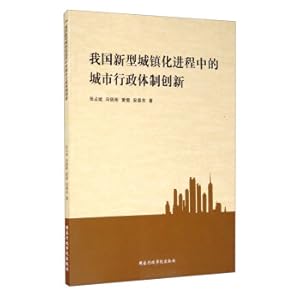 Immagine del venditore per Innovation in urban administrative system in our new urbanization process(Chinese Edition) venduto da liu xing