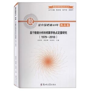 Bild des Verkufers fr Number China Archives 40 Years Hot Volume: Based on Data Analysis Archives Hotspot Quantitative Research (1979-2018)(Chinese Edition) zum Verkauf von liu xing