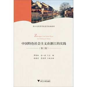 Imagen del vendedor de Socialism with Chinese Characteristics in Zhejiang Practice (3rd Edition) Zhejiang Higher Education Team Teaching Material(Chinese Edition) a la venta por liu xing