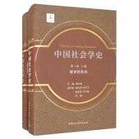 Immagine del venditore per The formation of the first volume of Chinese sociology. the formation of 2 volumes)(Chinese Edition) venduto da liu xing