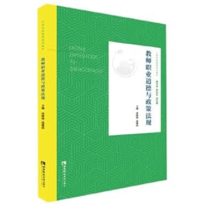 Immagine del venditore per Teacher professional ethics and policies and regulations(Chinese Edition) venduto da liu xing