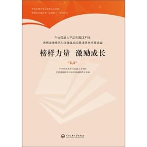 Immagine del venditore per Rating power incentive growth (China University of Education 2015 Undergraduate Ideological and Moral Cultivation and Legal Basis Practice Class Excellent Achievements)(Chinese Edition) venduto da liu xing