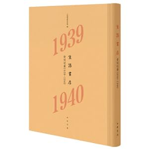 Immagine del venditore per Life Book Shop Records 1939-1940 - Tibetan Memorial Collection series (fine)(Chinese Edition) venduto da liu xing