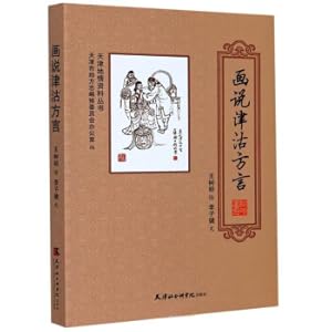 Imagen del vendedor de Painting said that Liupu dialect Tianjin State Information Series(Chinese Edition) a la venta por liu xing