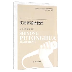 Immagine del venditore per Practical Mandarin Tutorial(Chinese Edition) venduto da liu xing