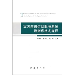 Immagine del venditore per Database format procedure for shock protection defense information service system(Chinese Edition) venduto da liu xing