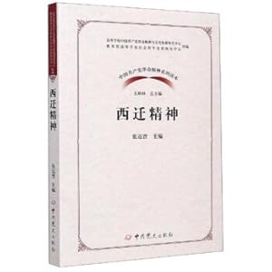 Seller image for Xiqian Spirit Chinese Communist Revolutionary Spirit Series Reading(Chinese Edition) for sale by liu xing