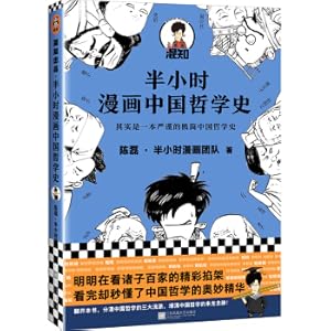 Image du vendeur pour Half an hour comic Chinese philosophy (in fact. a rigorous minimalism Chinese philosophy! Comic science pioneer mixer brother new work! All net fan 1300(Chinese Edition) mis en vente par liu xing