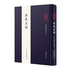 Immagine del venditore per Ancient Code of Pioni. Hongwu Zheng Yun(Chinese Edition) venduto da liu xing