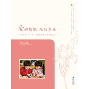 Immagine del venditore per The career of love broadcasting roots - Quanzhou 13th Five famous park leader training target office(Chinese Edition) venduto da liu xing