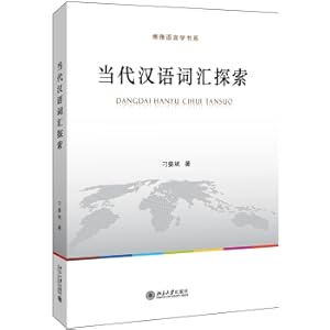 Imagen del vendedor de Contemporary Chinese Vocabulary Exploration(Chinese Edition) a la venta por liu xing