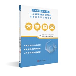 Seller image for University language Guangdong General Higher Education Institute for this exam special textbook(Chinese Edition) for sale by liu xing