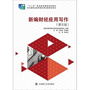 Seller image for New Financial Appliance Writing (Fifth Edition)(Chinese Edition) for sale by liu xing