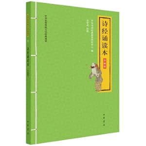 Immagine del venditore per Book of Songs reading (China Excellent Traditional Culture Classic Reading Upgrade)(Chinese Edition) venduto da liu xing