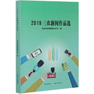 Seller image for 2019 three rural news works(Chinese Edition) for sale by liu xing