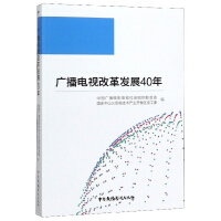 Seller image for Radio and television reform and development 40 years(Chinese Edition) for sale by liu xing