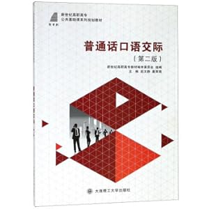 Imagen del vendedor de Mandarin Speaking Communication (2nd Edition)(Chinese Edition) a la venta por liu xing