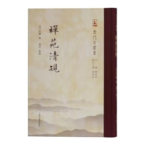 Bild des Verkufers fr Zen Garden Rules (Yunmenbin(Chinese Edition) zum Verkauf von liu xing