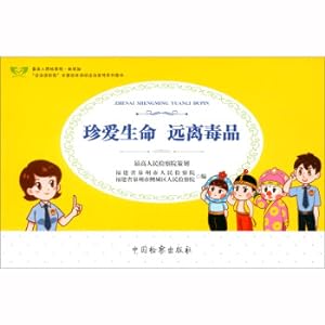 Seller image for Cherish life away from drugs(Chinese Edition) for sale by liu xing