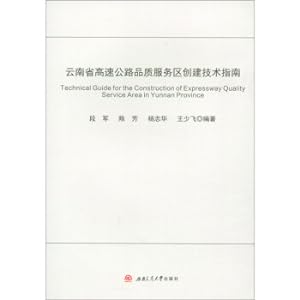 Seller image for Yunnan Expressway Quality Service Area Creation Technical Guide(Chinese Edition) for sale by liu xing