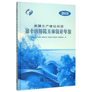 Immagine del venditore per Xinjiang Production and Construction Corps Fourteenth Teacher Kunyu City Statistical Yearbook (2019)(Chinese Edition) venduto da liu xing