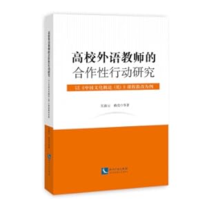 Seller image for Research on Cooperative Action of Foreign Language Teachers in Colleges and Universities ------ Taking Introduction to Chinese Culture (English) as an Example(Chinese Edition) for sale by liu xing