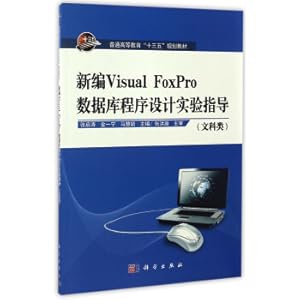 Imagen del vendedor de New Visual FoxPro database program design experimental guidance (library class)(Chinese Edition) a la venta por liu xing