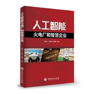 Imagen del vendedor de Artificial intelligent thermal power plant and smart enterprise(Chinese Edition) a la venta por liu xing