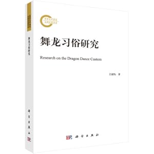 Seller image for Dance Dragon Customs Research(Chinese Edition) for sale by liu xing