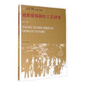 Immagine del venditore per Research on the production process of Yao people(Chinese Edition) venduto da liu xing
