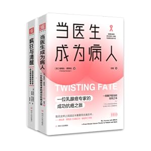 Seller image for The doctor's healing: When a doctor becomes a patient + crazy and awake (set 2 volumes)(Chinese Edition) for sale by liu xing