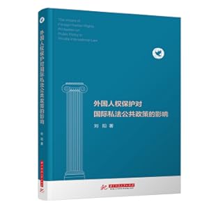 Seller image for The Impact of Foreign Human Rights Protection on Public Policies of International Private Law(Chinese Edition) for sale by liu xing