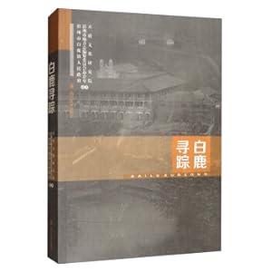 Seller image for White deer trace(Chinese Edition) for sale by liu xing