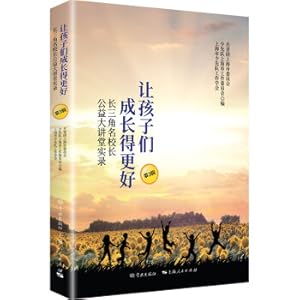 Seller image for Let the children grow better - Changxianda President Public Welfare Lecture Record (Issue 3)(Chinese Edition) for sale by liu xing