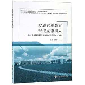 Immagine del venditore per Development Quality Education Promoting Lid Tree: 2017 National Higher Vocational College Lid Tree Seminar Papers(Chinese Edition) venduto da liu xing