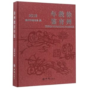 Imagen del vendedor de Xuzhou Education Yearbook (2018)(Chinese Edition) a la venta por liu xing