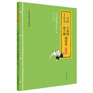 Immagine del venditore per Three characters Bai family name Qianwen Disciple read book (China's excellent traditional culture classic reading upgrade version)(Chinese Edition) venduto da liu xing