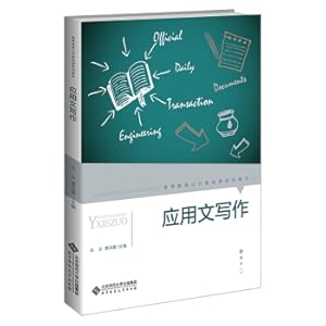 Image du vendeur pour Application Writing (Higher Education Public Foundation Class Composition Material)(Chinese Edition) mis en vente par liu xing