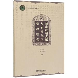 Immagine del venditore per Vietnamese Hanwei and East Asian Chinese Characters study Chinese character civilization research(Chinese Edition) venduto da liu xing