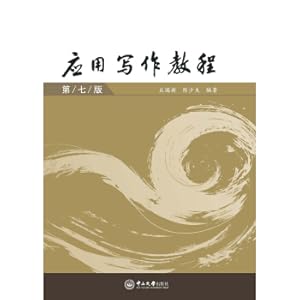 Image du vendeur pour Application Writing Tutorial (7th Edition)(Chinese Edition) mis en vente par liu xing