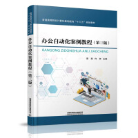 Bild des Verkufers fr Office Automation Case Tutorial (Third Edition)(Chinese Edition) zum Verkauf von liu xing