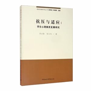Imagen del vendedor de Compressive and adaptation: study on students' psychological quality(Chinese Edition) a la venta por liu xing