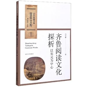 Immagine del venditore per Qilu Reading Culture: Taking Song Dynasty as a central Shandong Library Library Library(Chinese Edition) venduto da liu xing