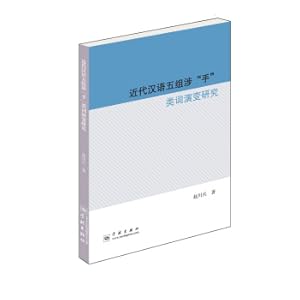 Immagine del venditore per Research on the Evolution of Hand in Modern Chinese Five Groups(Chinese Edition) venduto da liu xing