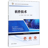 Imagen del vendedor de Software Technology Higher Vocational College Student Professional Skills Assessment Standards and Question Bank(Chinese Edition) a la venta por liu xing